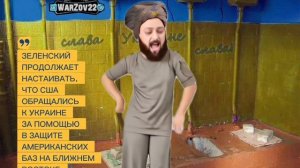 Зеленский продолжает настаивать, что США обращались к Украине за помощью в защите американских баз.