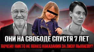 Все молчат. Дело Лизы Пылаевой. True Crime