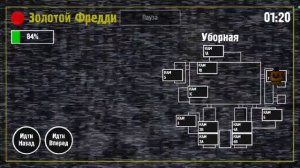 я играю за голден фрэди