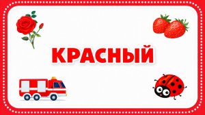 Учим цвета | Учимся говорить | Развивающее видео для самых маленьких