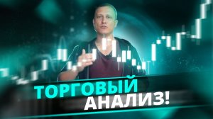 Торговая аналитика от 26.03.2026 по Фунту, Нефти, Газу и криптовалютам BTC и TON