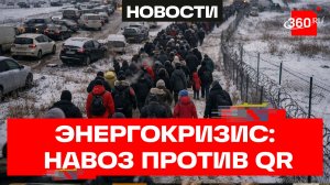 От навоза до QR-кодов: как в мире справляются с энергетическим кризисом