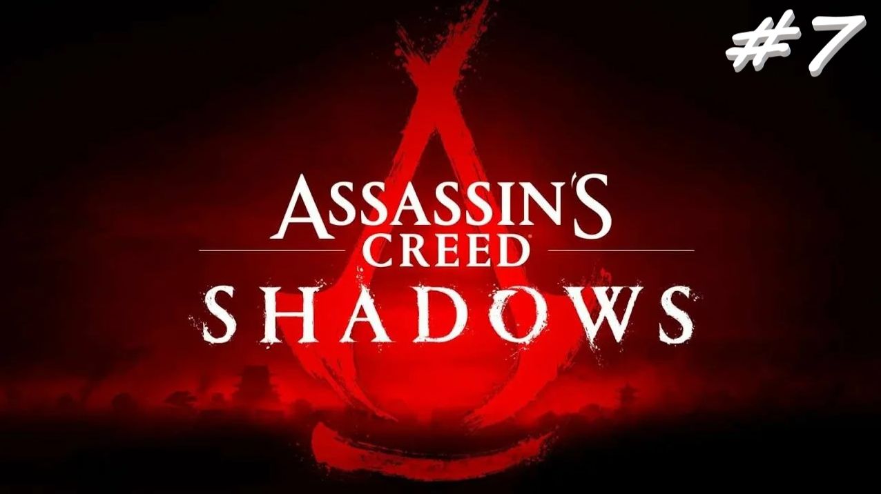 Assassin’s Creed Shadows 7 серия