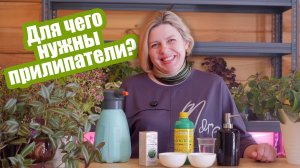 Как правильно использовать ПРИЛИПАТЕЛИ!