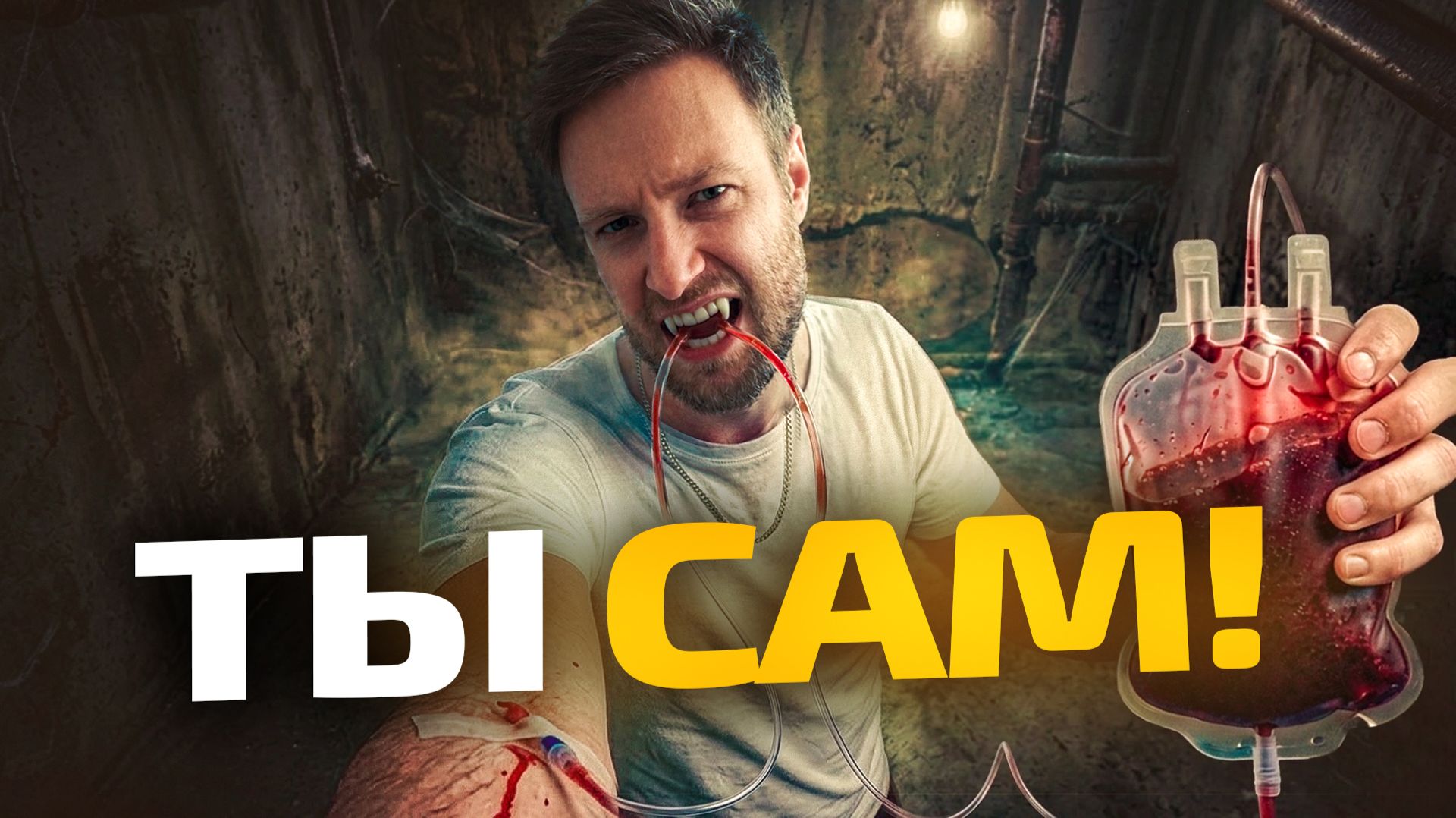 Кто крадет твою энергию?