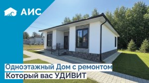 Идеальный ДОМ для ПЕРЕЕЗДА на юг. Обзор дома 100м2