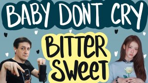 Честная реакция на Baby DONT Cry — Bittersweet