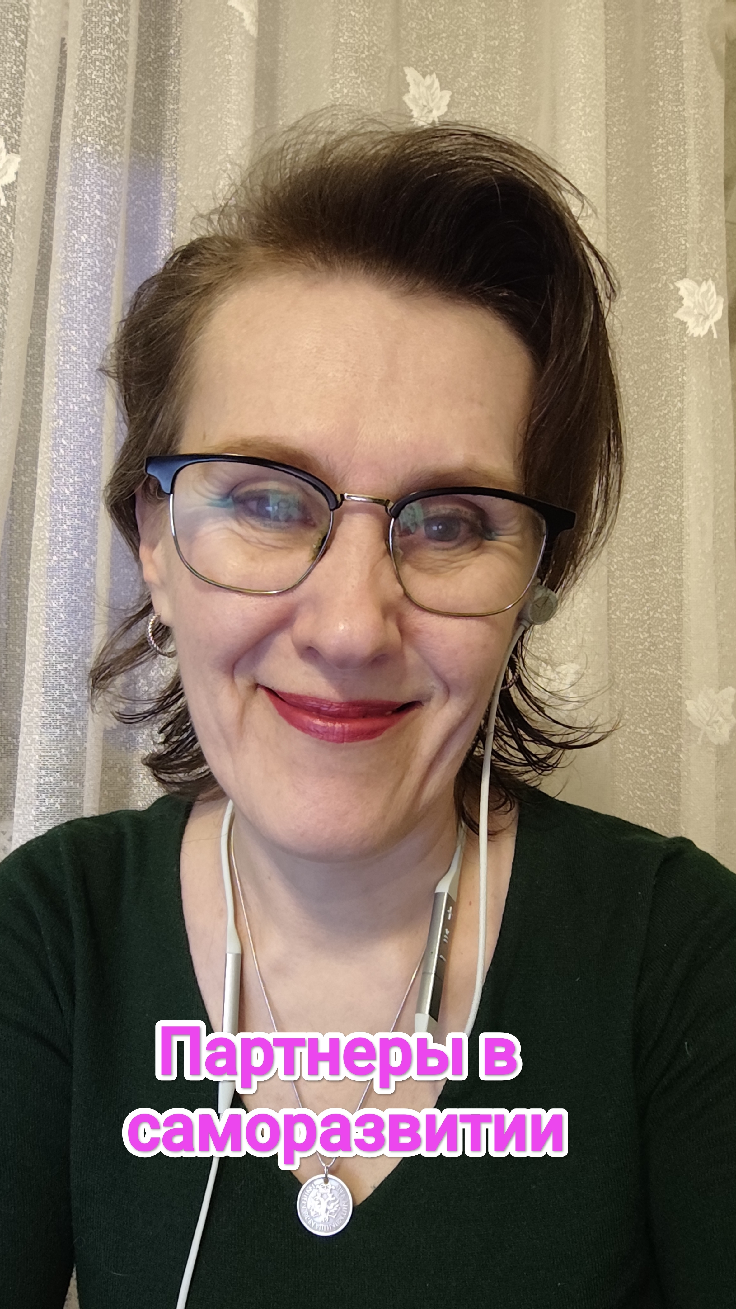 Партнеры в саморазвитии