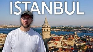 Стамбул 2026: лучшие места и развлечения 🇹🇷