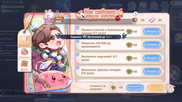 RagnarokX:Следующее поколение 3 серия