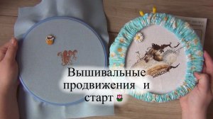 Вышивальные и вязальные продвижения | весенний старт🌷 | вышивка крестом