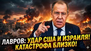 🔥 Джон Хелмер | Лавров взорвал инфополе: удар США и Израиля обернется катастрофой. Что дальше?