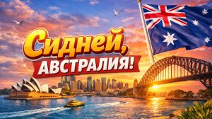 Сидней, АВСТРАЛИЯ - Пешая экскурсия по оживленному прибрежному пригороду Бонди-Бич в формате 4K