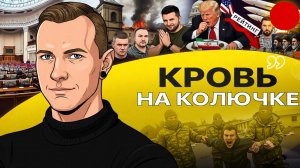 💊 Деградация личности ЗЕ: там знают лучше как быть украинцем! Трамп не пожет переварить Иран