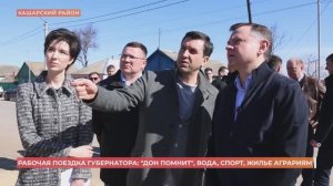 Губернатор Ростовской области Юрий Слюсарь посетил с рабочим визитом Кашарский район