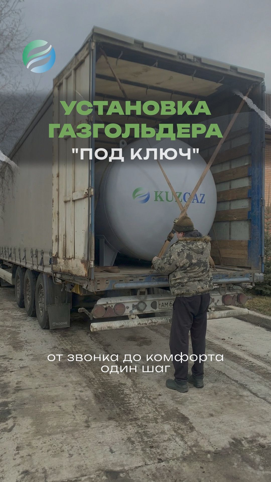 Выбирай газовое отопление уже этой весной!