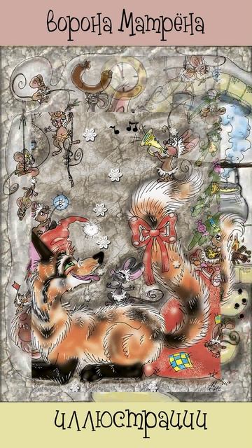 Ворона Матрёна