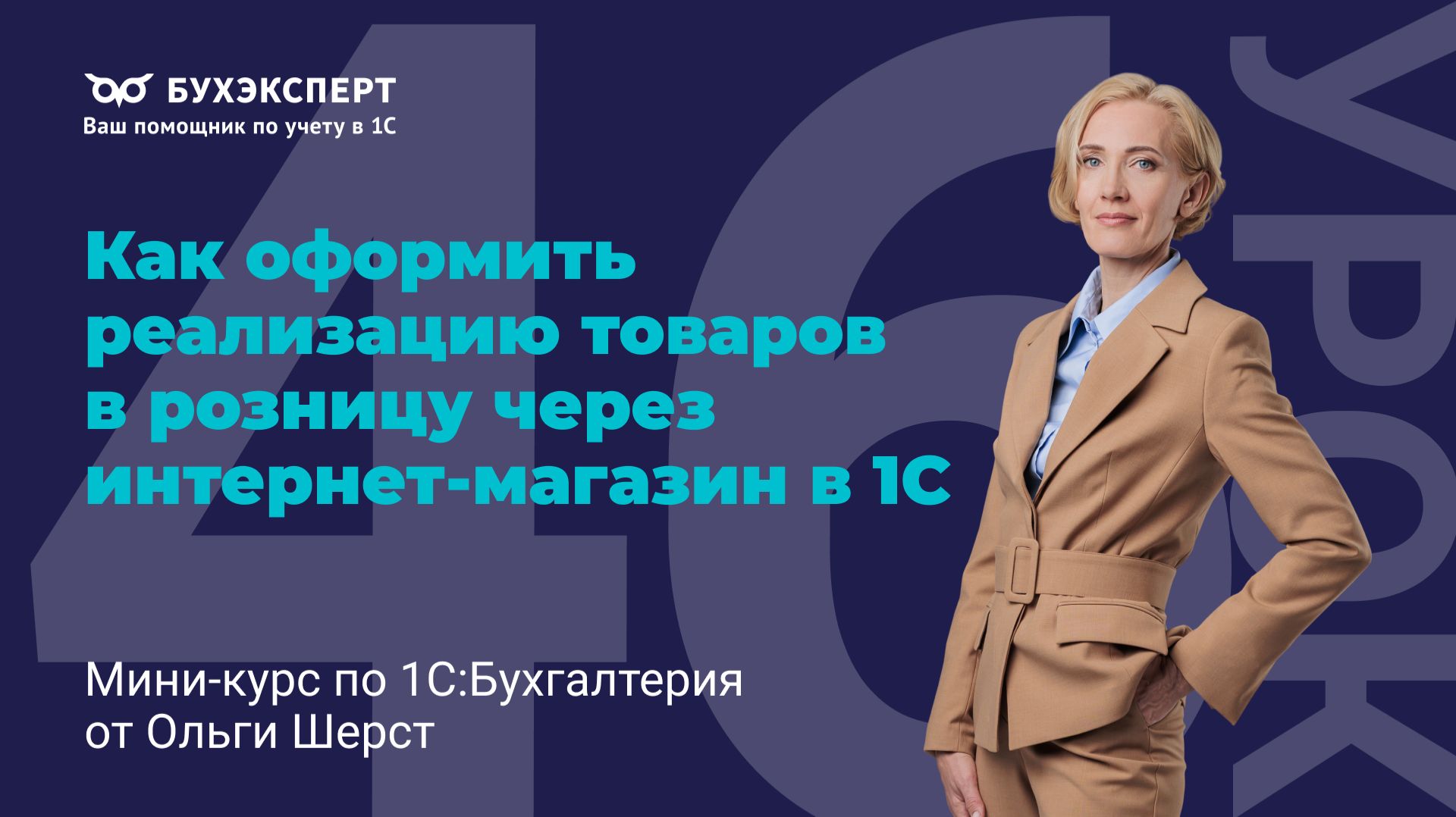 Реализация товаров в интернет-магазине в 1С 8.3 — эквайринг, НДС и проводки (57.03, 62.02)