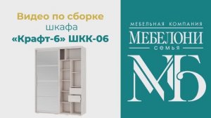 Видеосборка Шкафы-купе серии Крафт