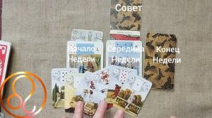 ЛЕВ ♌ Таро-прогноз на неделю с 30 марта по 5 апреля