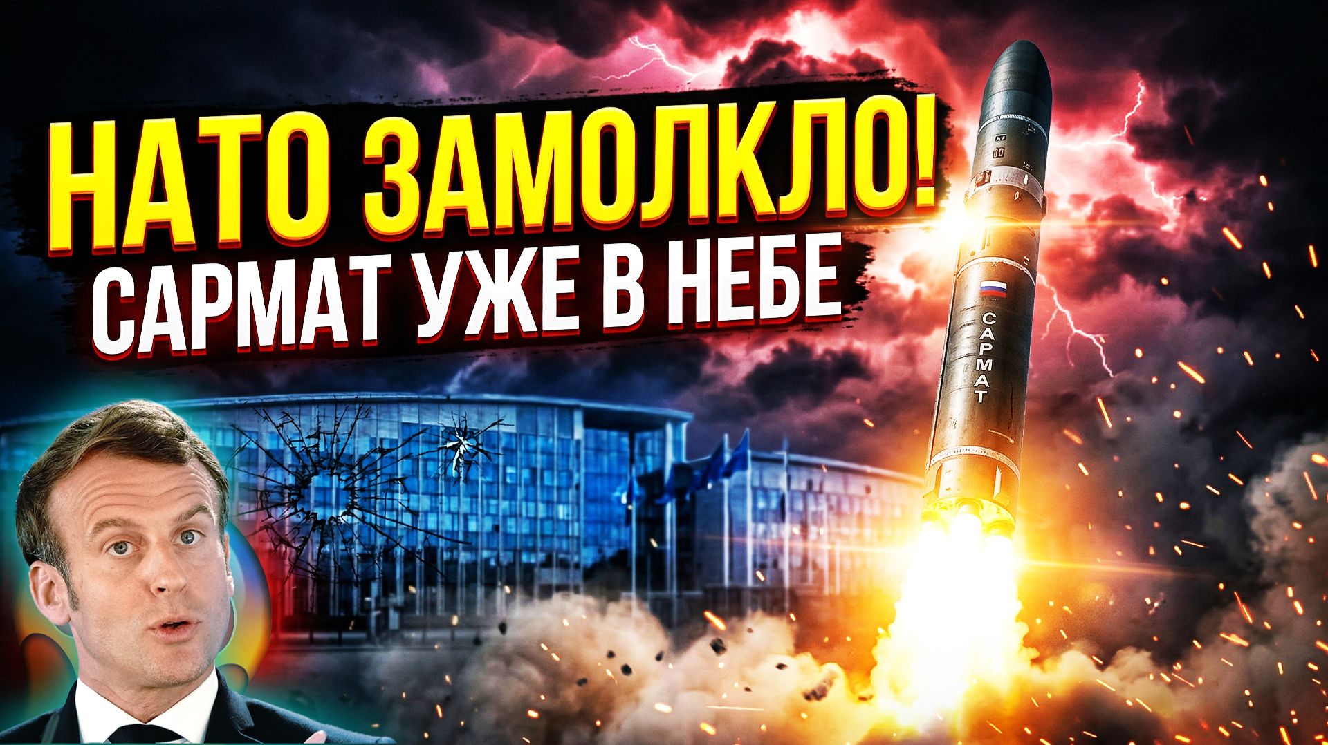 Шутники из НАТО резко замолкли Запад обескуражен оружием, которое получит Россия