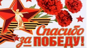 День победы - это важно