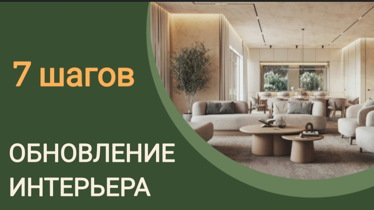 Как обновить интерьер без ремонта
