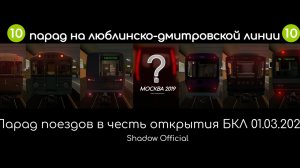 Garry's Мod Meтрострой парад поездов в честь открытия БКЛ 01.03.2023