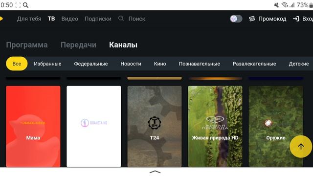 Билайн ТВ/Телеканалы