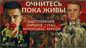 ДУДКИ / ЛАЗАРЕ :Киев будут брать. Фронт будет жарким. РФ планируют падение Херсона и Запорожья