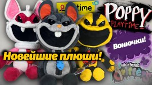 Официальные игрушки Nightmare Critters Poppy Playtime распаковка от It's Lightning и Buggy Huggy DUB