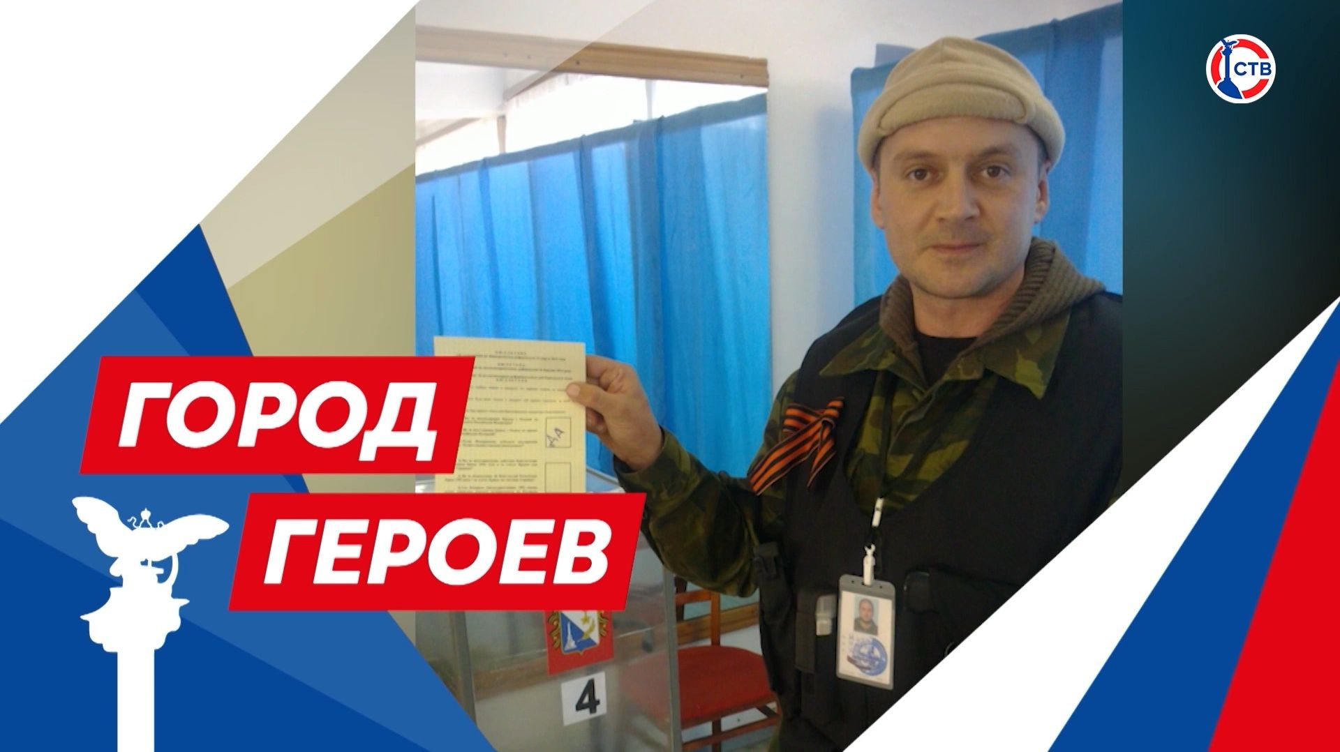 Михаил Ничик — участник СВО, оператор БПЛА (Севастополь — город Героев. 19 марта 2026)