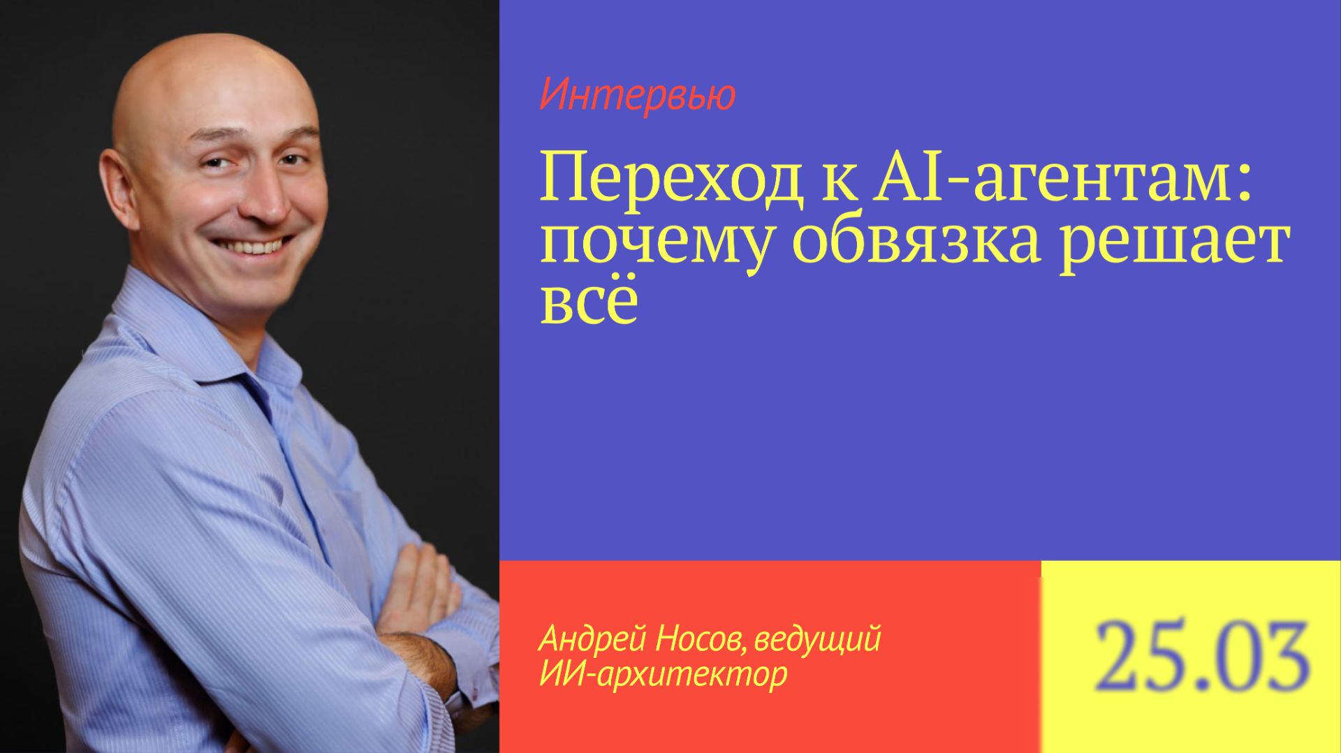 OpenClaw и переход к AI-агентам: почему теперь всё решает обвязка, а не модель