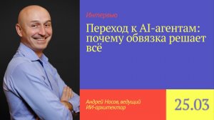 OpenClaw и переход к AI-агентам: почему теперь всё решает обвязка, а не модель