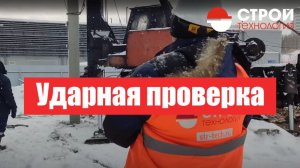 Ударная проверка