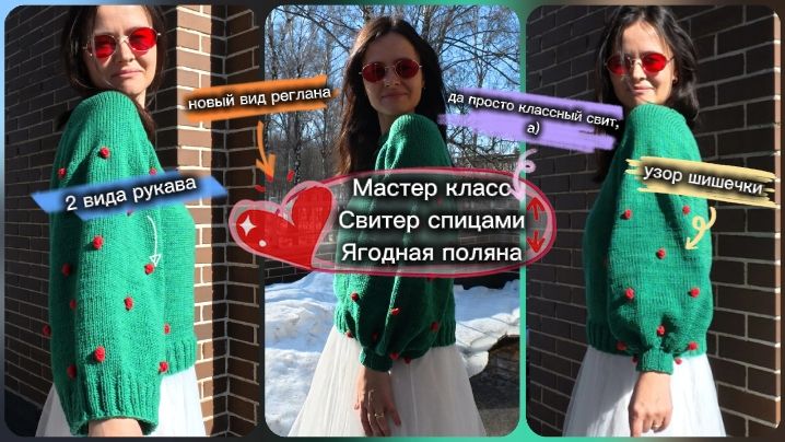 Мастер класс Свитер спицами Ягодная поляна сверху вниз