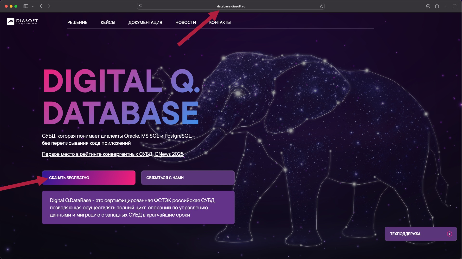 Digital Q.DataBase 17.4 Как скачать и установить