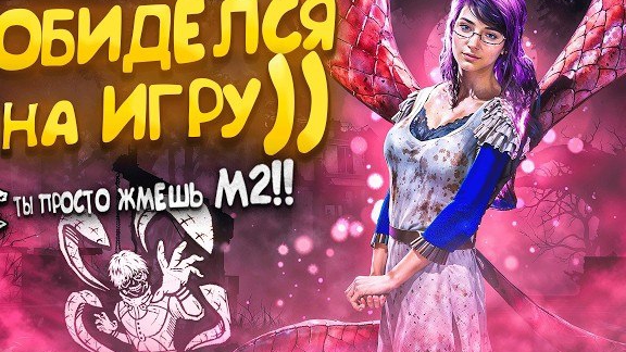 [PADLO TOXIT/PLAY] Гуля Занерфили в Новом Патче Dead By Daylight