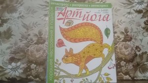 КОЛЛЕКЦИЯ РАСКРАСОК  АНТИСТРЕСС 11