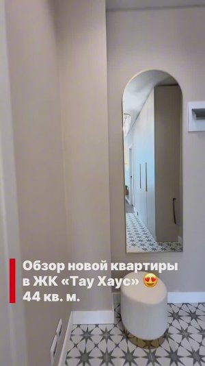 Квартира ЖК «Тау Хаус» 45 м2