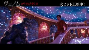 Веном 3: Последний танец Venom 3 Музыкальный номер