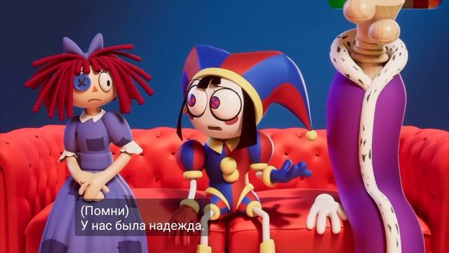 удивительный цифровой цирк реакция