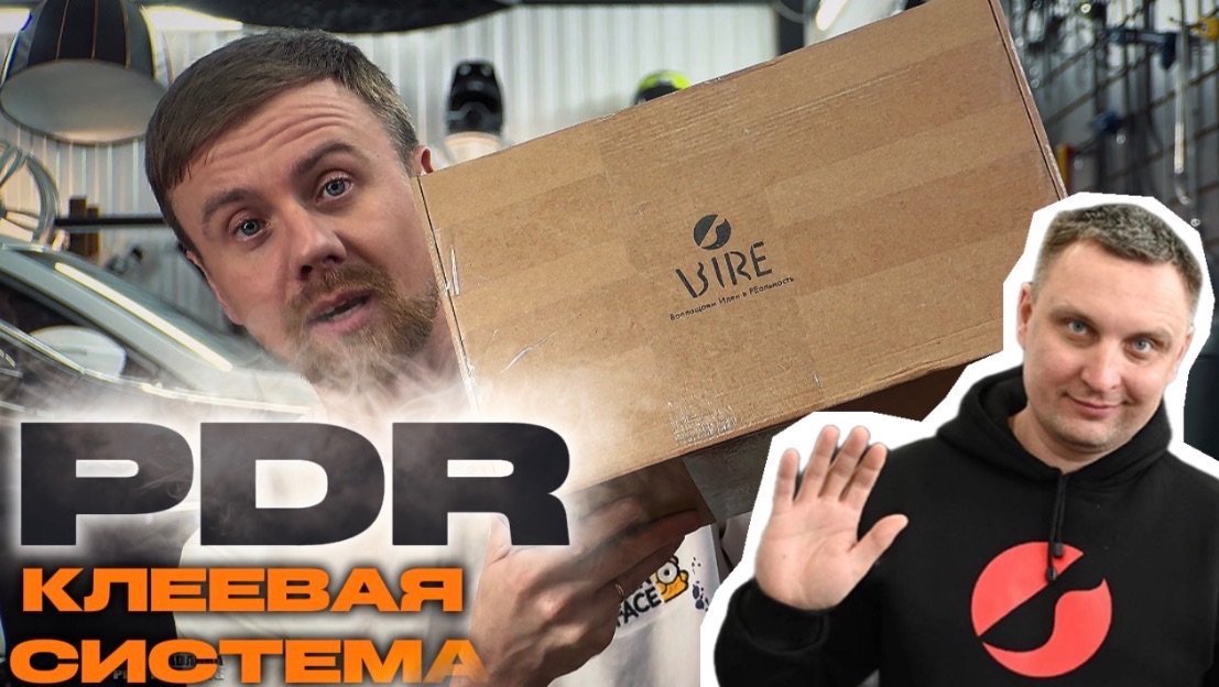 ОБУЧАЮЩАЯ ПРЕЗЕНТАЦИЯ PDR КЛЕЕВЫХ АДАПТЕРОВ. ПОЧЕМУ VIRE? ОБЗОР СИСТЕМЫ.