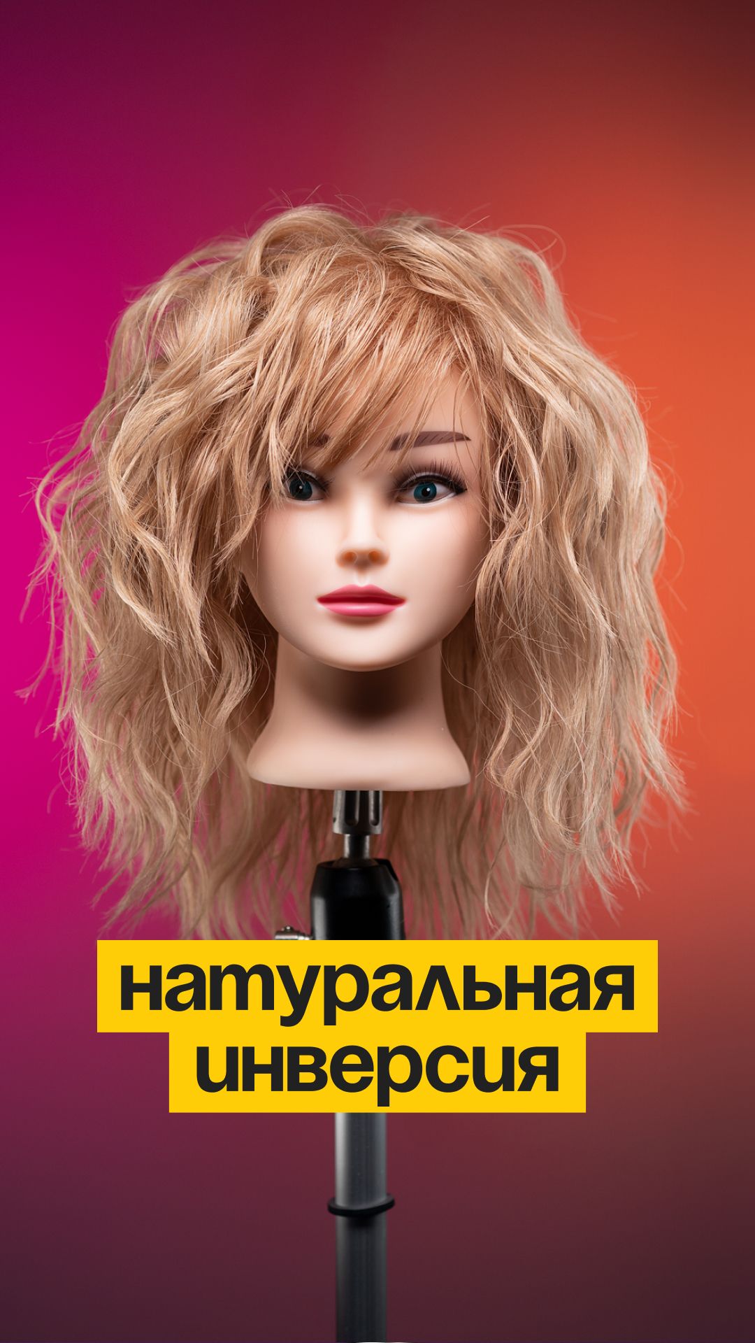 Учимся делать натуральную инверсию по новому ролику.