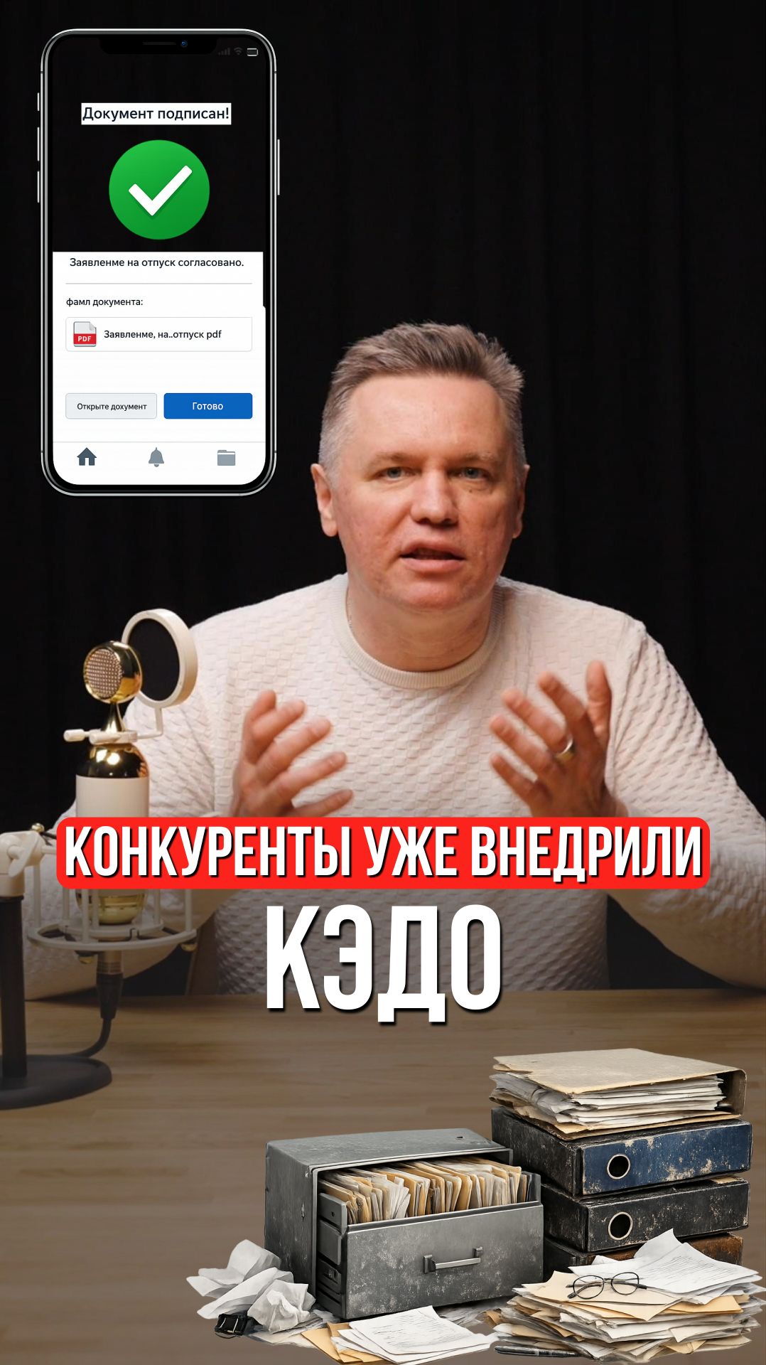 Ваши конкуренты уже внедрили КЭДО!