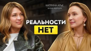 Физик-ядерщик о реальности, времени и сознании: есть ли объективный мир? Катрина Арье