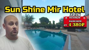 Полный пансион за 4 380₽ в день на человека | Sun Shine Mir 3★