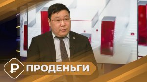 ПРОденьги: Фонд развития предпринимательства (26.03.26)