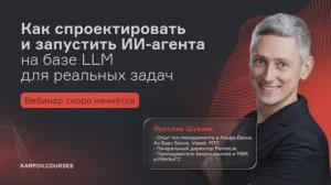 Как спроектировать и запустить ИИ-агента на базе LLM для реальных задач