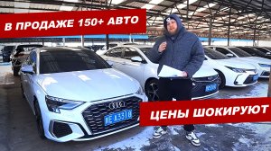Обзор СТОЯНКИ в Китае | VOLKSWAGEN | AUDI | BMW | TOYOTA | HONDA | ЦЕНЫ 2026
